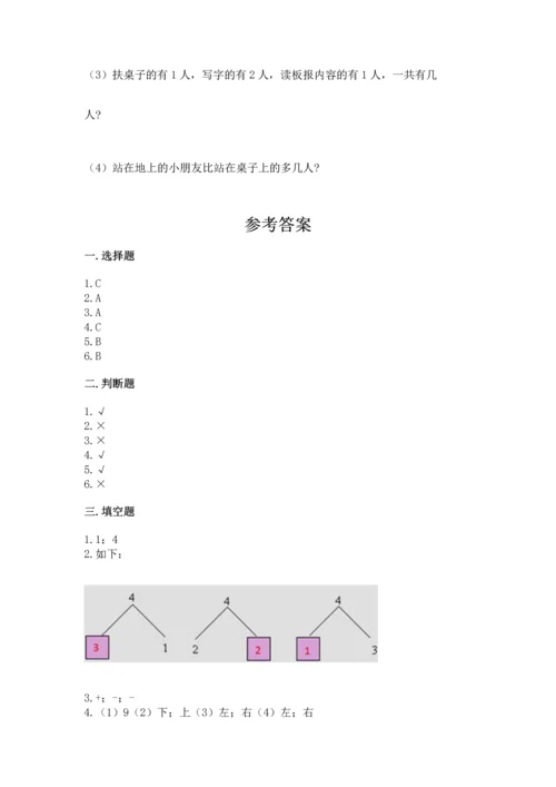 一年级上册数学期中测试卷加解析答案.docx