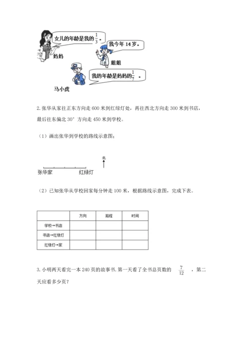 人教版六年级上册数学期中测试卷及参考答案（培优a卷）.docx