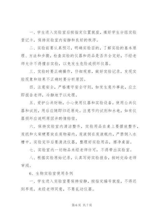 学校管理制度学校实验室管理制度.docx