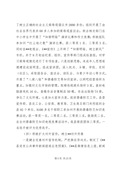 在全县宣传思想工作暨精神文明建设表彰会上的讲话.docx