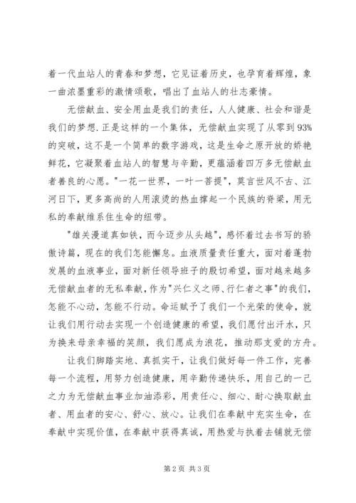 关于无偿献血的公众演讲稿与关于时间的演讲稿 (2).docx