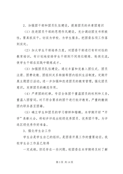 篇一：XX年团委团支部工作计划 (3).docx