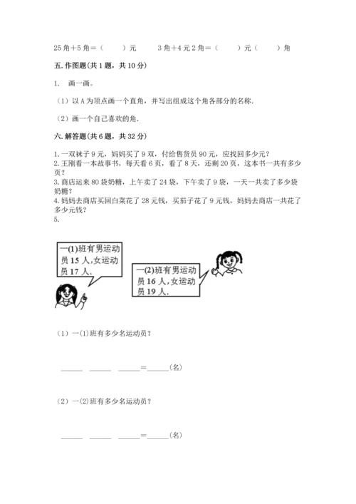 人教版二年级上册数学期末测试卷含答案（基础题）.docx