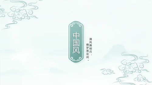 蓝色中国风传承中华家风家训PPT