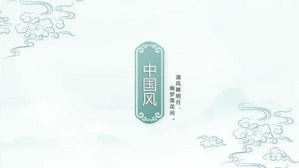 蓝色中国风传承中华家风家训PPT