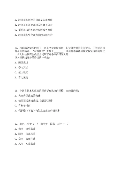 2022年10月首都儿科研究所招考聘用笔试历年难易错点考题荟萃附带答案详解0