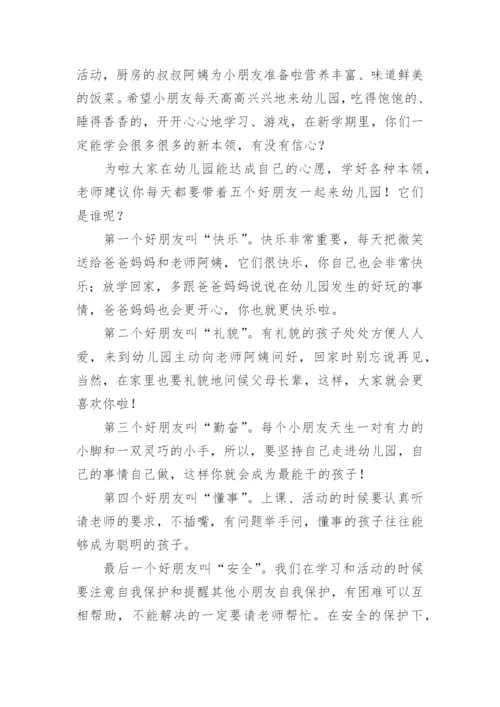 幼儿园开学第一课国旗下的讲话稿.docx