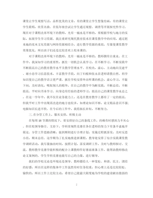 精编之教师个人总结范文2.docx