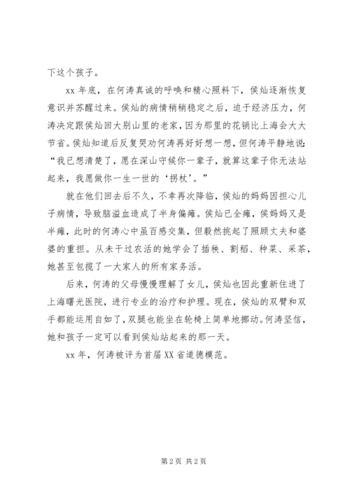 何涛全国孝老爱亲模范事迹.docx