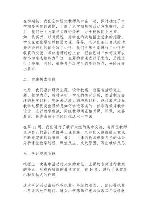 语文教研组工作总结5篇.docx
