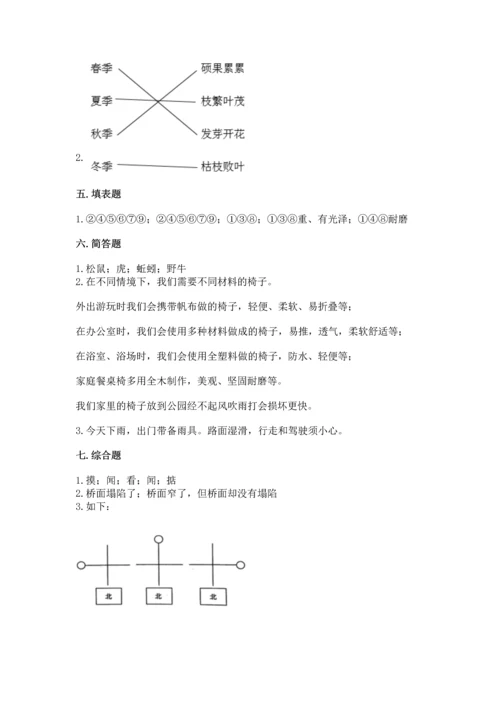 教科版二年级上册科学期末测试卷精品【模拟题】.docx