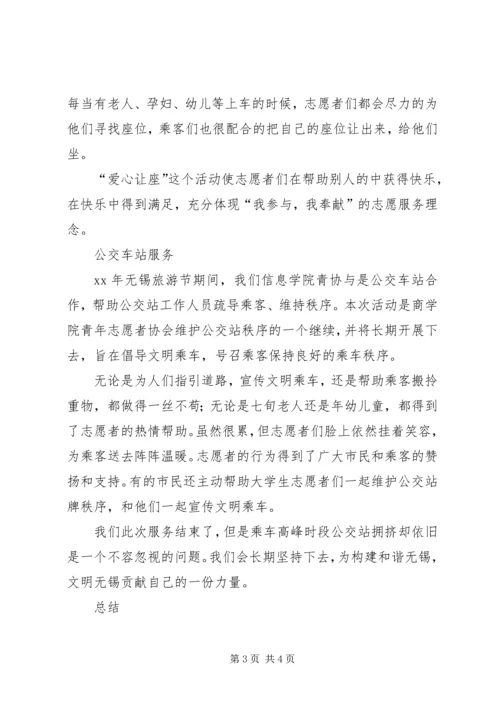 优秀青年志愿者申请材料.docx