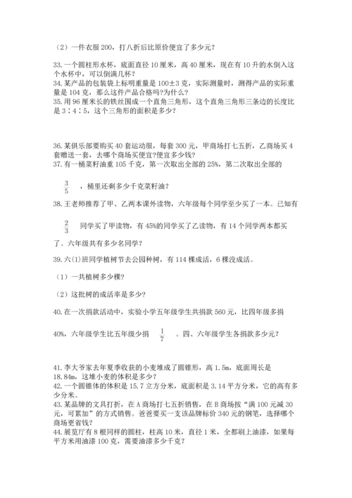 六年级小升初数学应用题50道（考试直接用）.docx