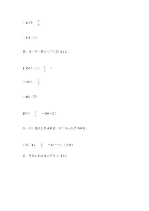 冀教版五年级下册数学第六单元 分数除法 测试卷精品【突破训练】.docx