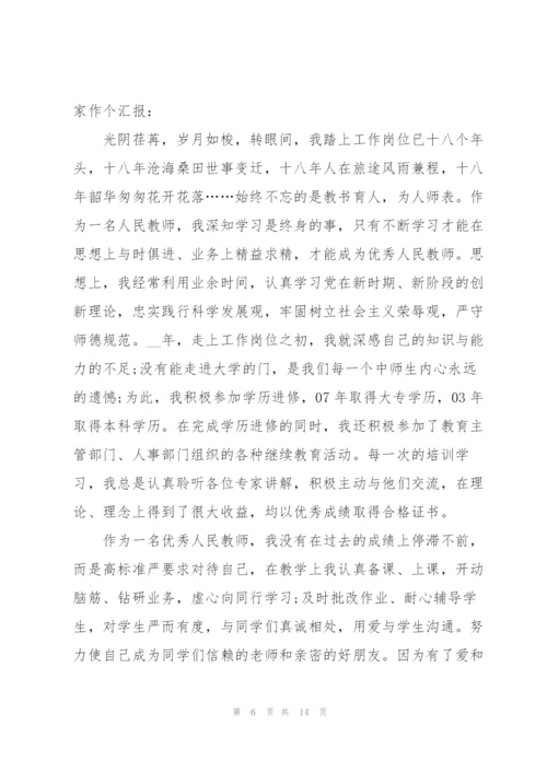 新老教师传帮带活动代表发言稿5篇.docx
