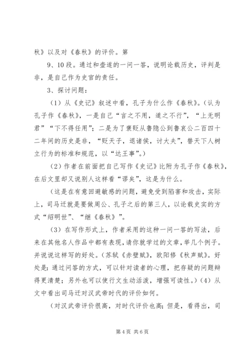 太史公自序读后感 (3).docx