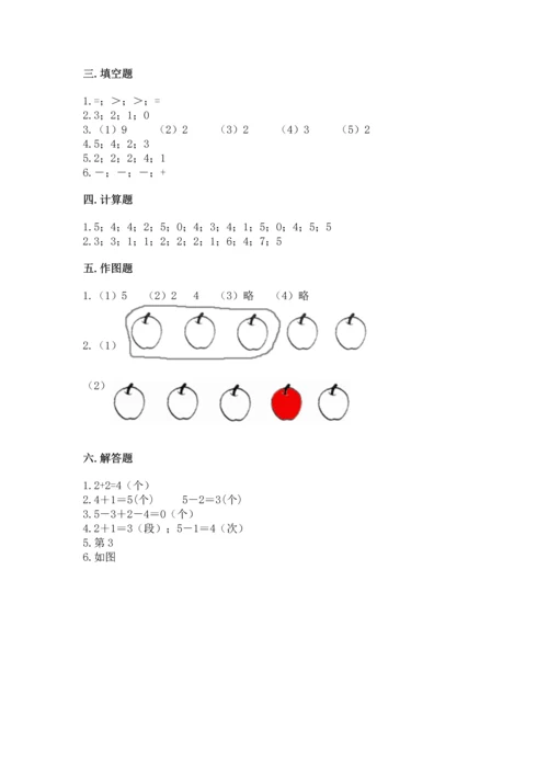 一年级上册数学期中测试卷含答案【a卷】.docx