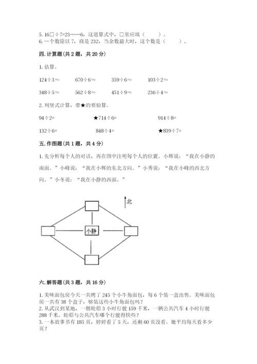 小学三年级下册数学期中测试卷附答案【完整版】.docx