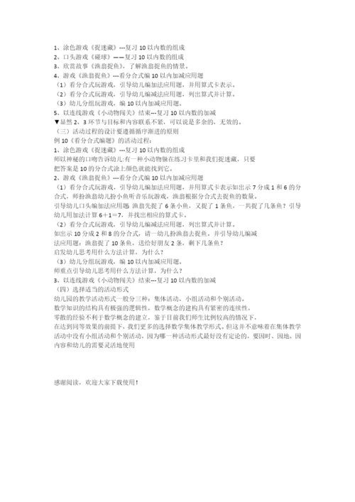 最新幼儿园数学教学活动含义.docx