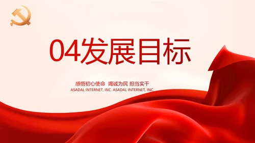 红色党建党支部政府工作报告动态PPT