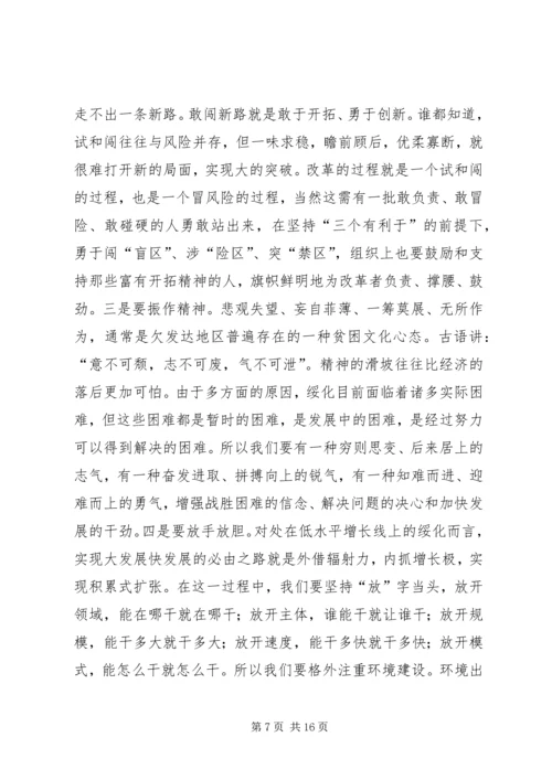 加强领导班子思想政治建设中心组学习会议讲话(1).docx