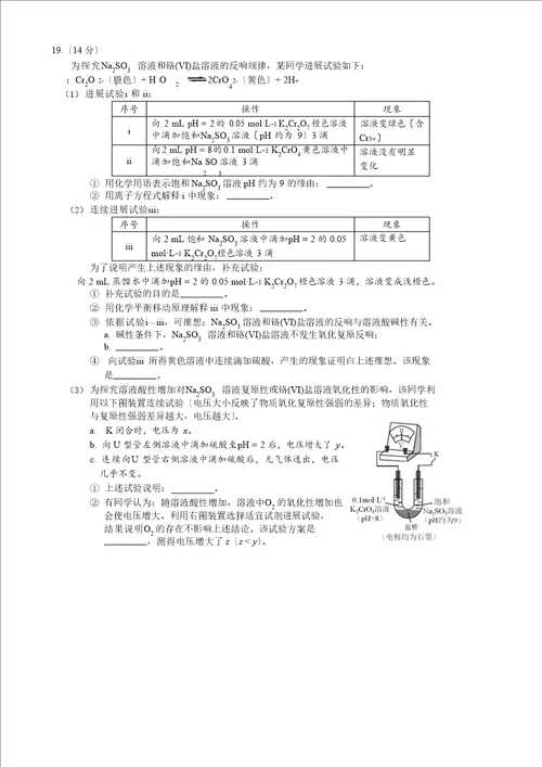 北京市海淀区2023年届高三化学第二学期期中练习模拟试题及答案