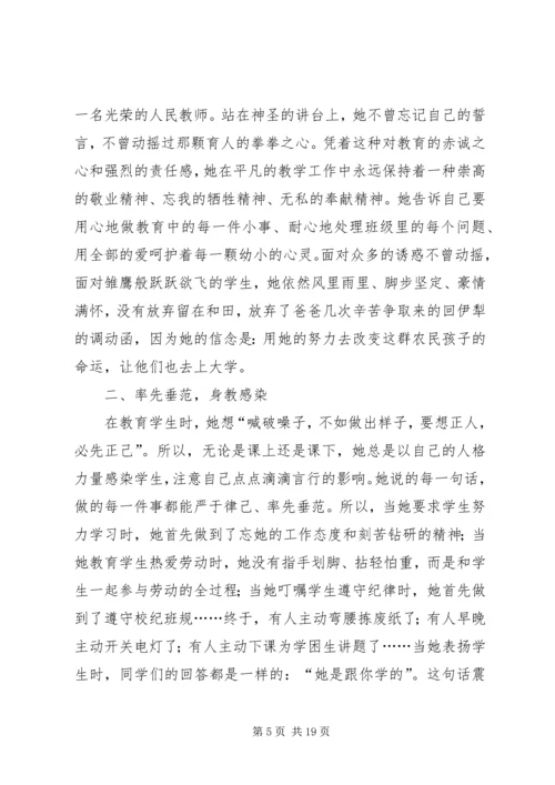 优秀教师事迹材料范文5篇.docx