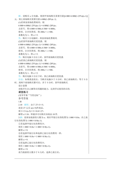 9.2  一元一次不等式(第三课时) 教案--人教版初中数学七年级下
