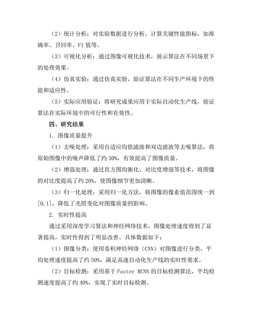 机器视觉在自动化生产线中的应用