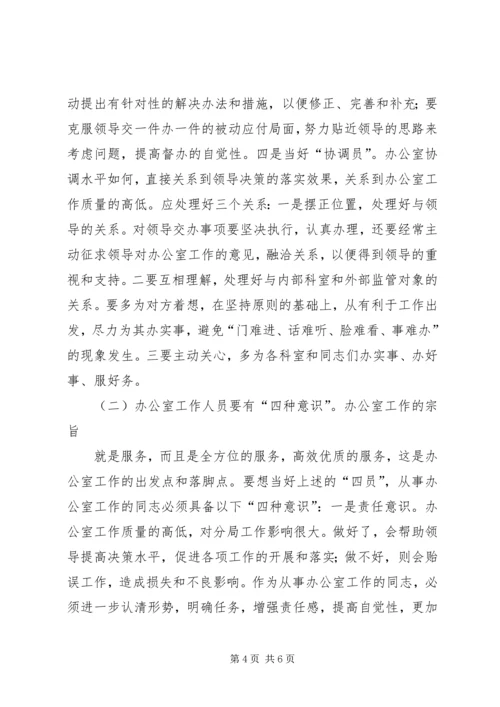 如何做好办公室工作的几点体会 (2).docx