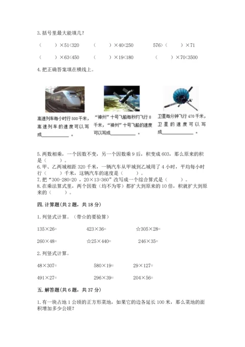冀教版四年级下册数学第三单元 三位数乘以两位数 测试卷（夺冠）word版.docx