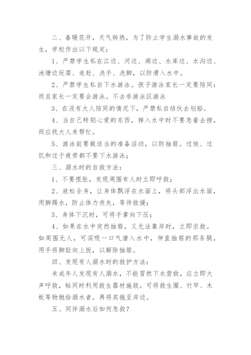 防溺水安全教育主题班会教案范本5篇.docx