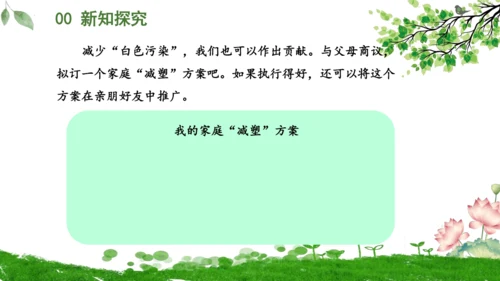 10.我们所了解的环境污染  课件（一课时）