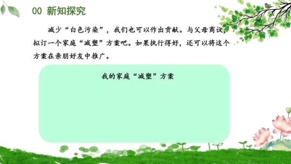 10.我们所了解的环境污染  课件（一课时）