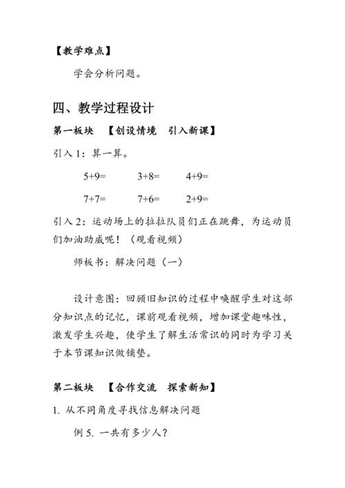 《8.4解决问题（一）》（教案）人教版一年级数学上册