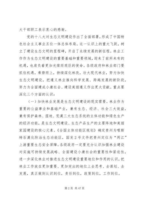 副市长在全市林业和森林防火工作会议上的讲话 (2).docx