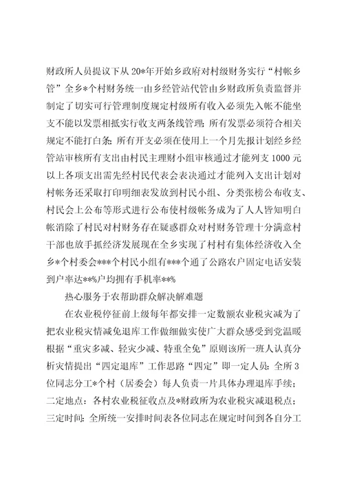 财政所先进事迹材料