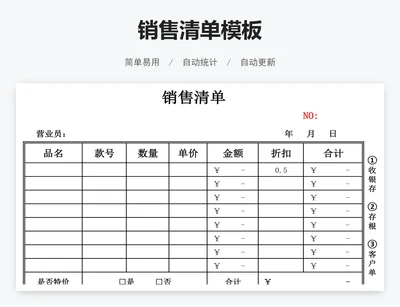 销售清单模板