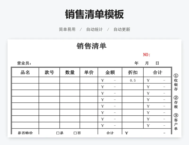 销售清单模板