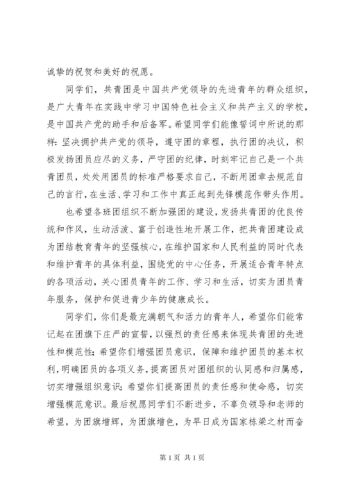 第一篇：党支部书记发言稿渠中小学党支部书记党课发言稿.docx