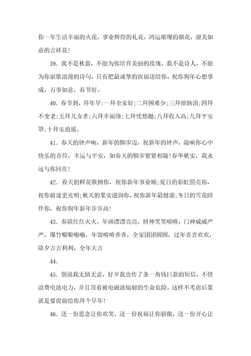 春节祝福语83句