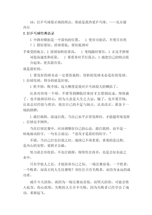 关于乒乓球的名言名句