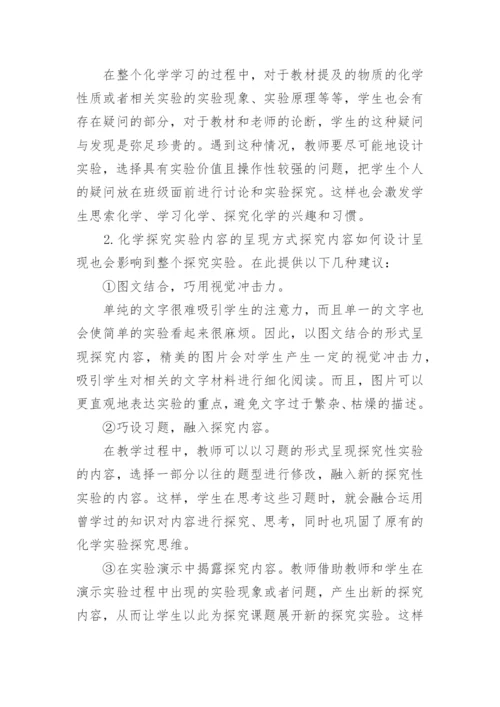 有关化学教学学位论文.docx