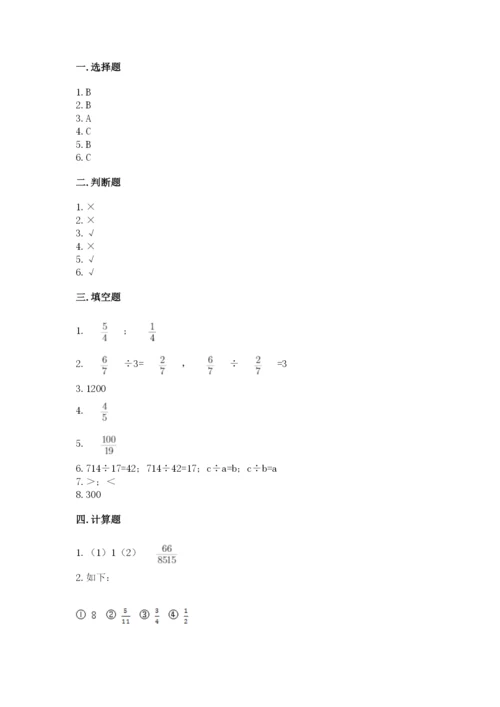冀教版五年级下册数学第六单元 分数除法 测试卷附参考答案【达标题】.docx