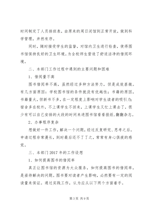 篇一：图书馆XX年度工作总结和XX年度工作计划.docx