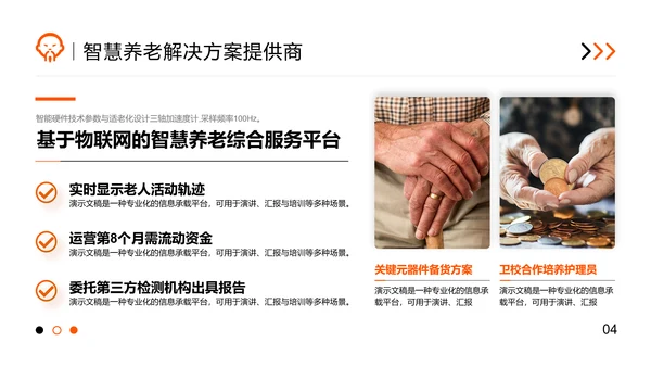 橙色商务风智慧养老商业计划书PPT模板