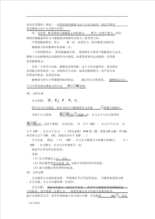 高中物理必修一知识点总结