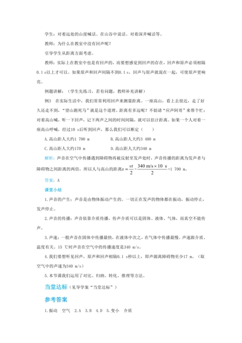 【轻松备课】人教版物理八年级上 第二章第一节声音的产生与传播 教学详案