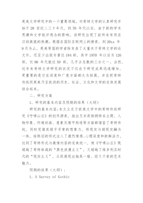 英语论文开题报告精编.docx