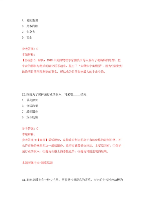 浙江温州市职业中等专业学校公开招聘文员2人3.21强化训练卷第5次